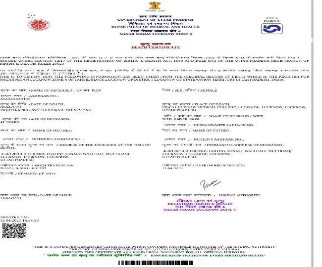 People upset due to lack of mention of corona in death certificate in