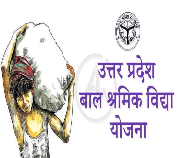 cm yogi adityanath bal shramik vidya yojana has completed one year no benefit has been given yet