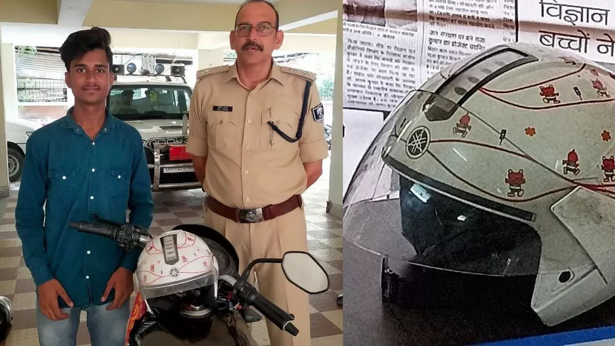 बाइक चोरी होने से बचाएगा हेलमेट, डुप्‍लीकेट चाबी नहीं करेगी काम; केवल 1600 रुपए की ये शानदार डिवाइस