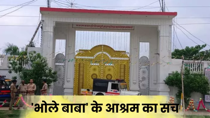 बिछवां स्थित रामकुटीर आश्रम का मुख्य द्वार जिसके गेट पर सुनहरे रंग का पेंट किया गया है। जागरण