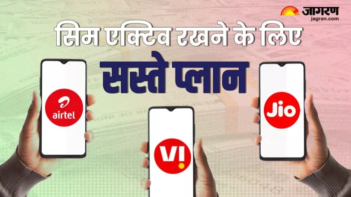 जियो, एयरटेल और वीआई का सिम एक्टिव रखने के लिए सस्ते प्लान