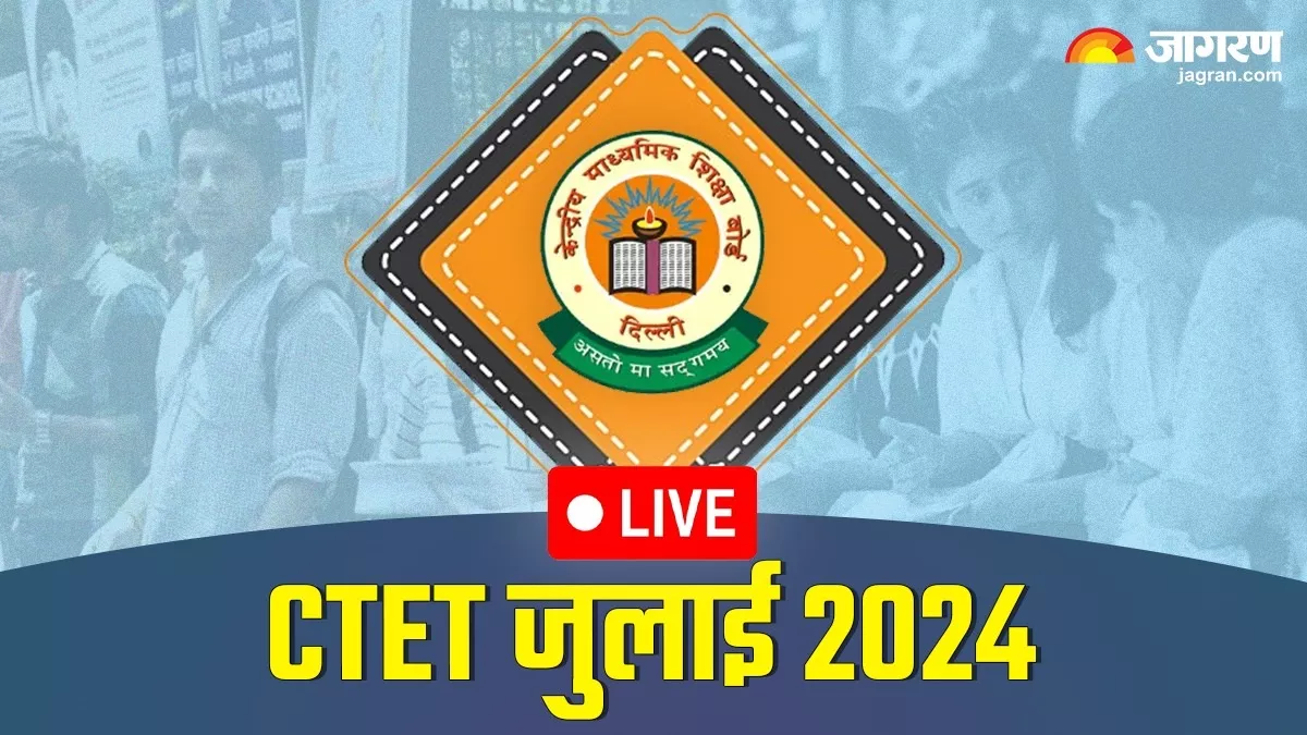 CTET July 2024 Live Updates: सीबीएसई सीटीईटी परीक्षा हुई संपन्न, क्वालीफाई करने के लिए प्राप्त करने होंगे इतने अंक