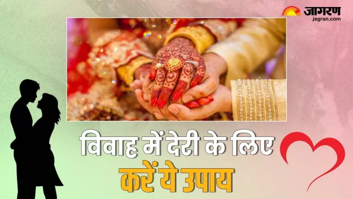Gupt Navratri 2024: जल्द विवाह के लिए करें ये 2 उपाय -