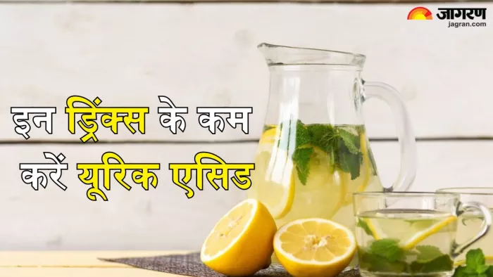 इन ड्रिंक्स से करें यूरिक एसिड का लेवल कम (Picture Credit- Freepik)