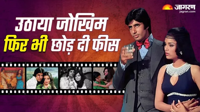 जीनत अमान ने डॉन के लिए छोड़ी थी फीस/ फोटो- Jagran Graphics