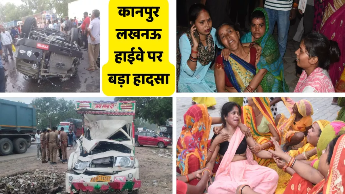 कानपुर-लखनऊ हाईवे पर बड़ा हादसा, ओवरटेक करने पर अनियंत्रित ट्रक ने पांच को रौंदा, चार की मौत