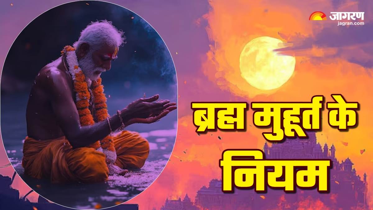 https://www.jagranimages.com/images/newimg/05072025/05_07_2025-brahma_muhurat_1_23971969.jpg