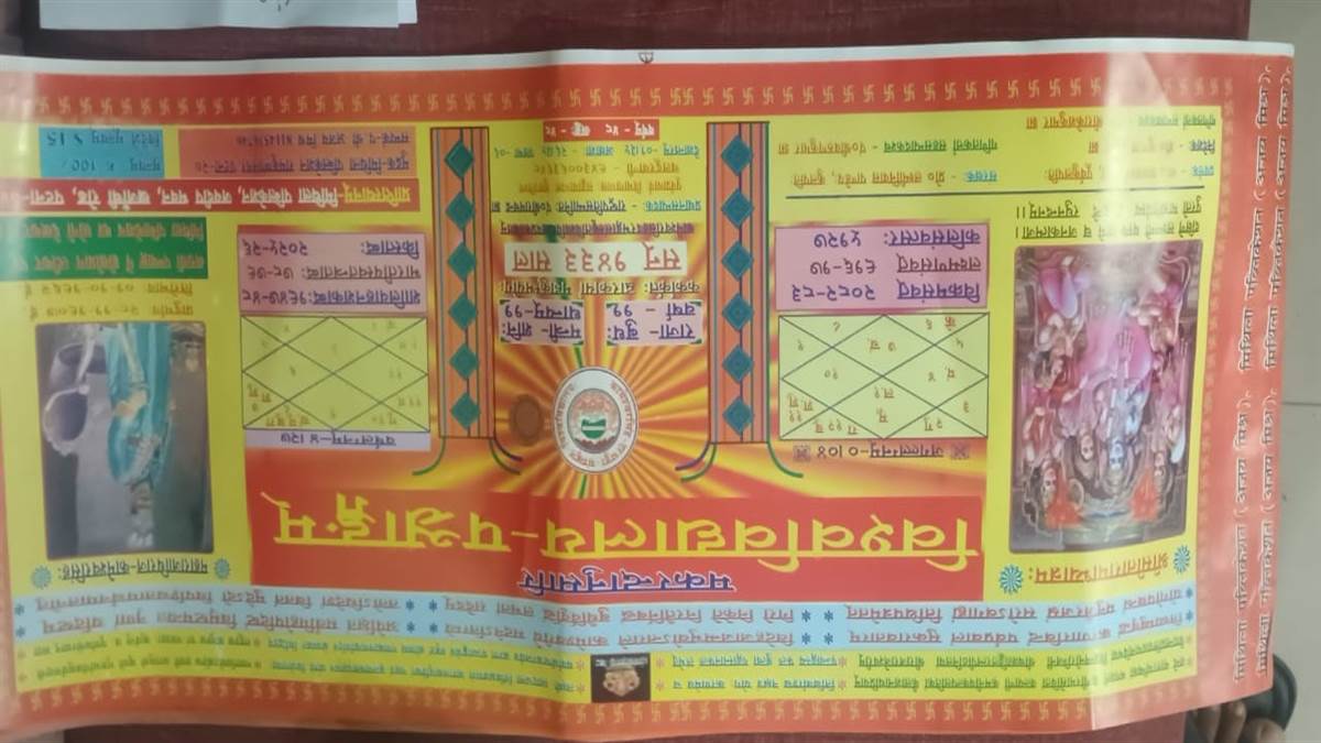 release of darbhanga university panchang this time 45 days of auspicious time for marriage