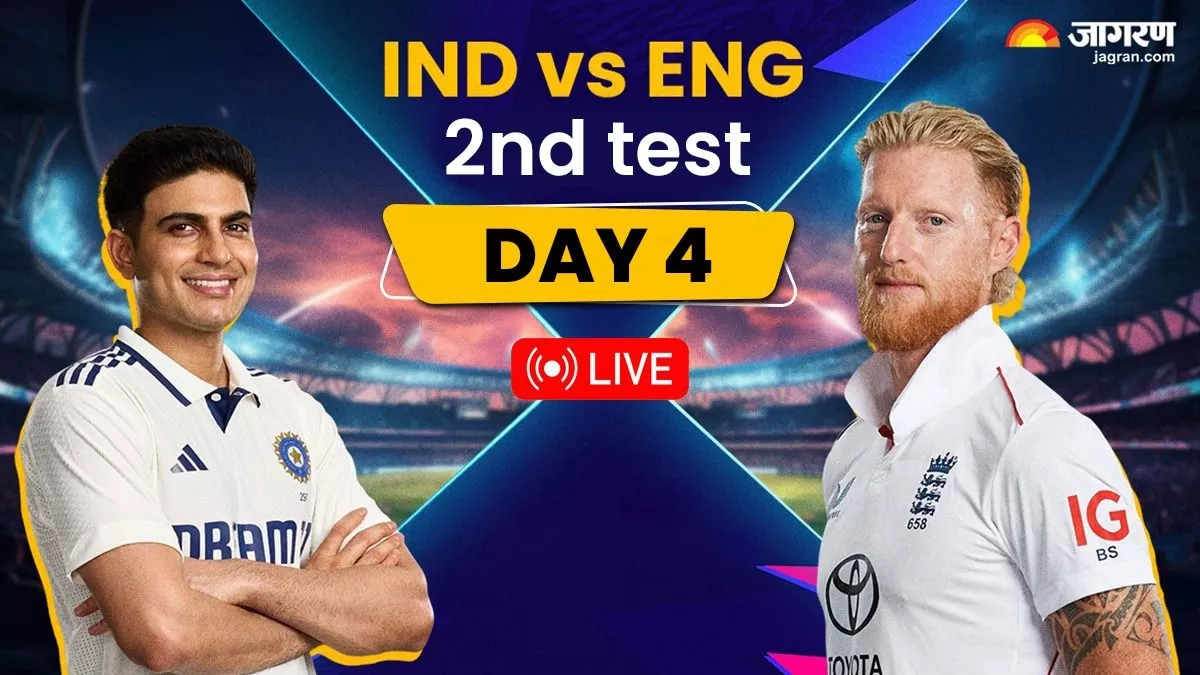 IND vs ENG 2nd Test Day-4 Highlights: चौथे दिन का खेल समाप्त, इंग्लैंड ने दूसरी पारी में गंवा दिए तीन विकेट