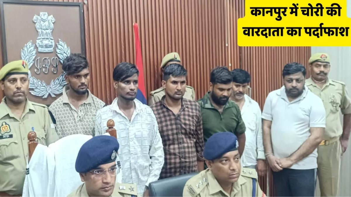 Kanpur News: मोबाइल कारोबारी के घर 70 लाख की चोरी का पर्दाफाश, मणप्पुरम गोल्ड लोन के सहायक प्रबंधक व दो सर्राफा कारोबारी गिरफ्तार