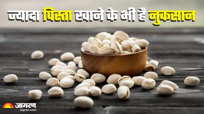 ज्यादा पिस्ता भी है हानिकारक (Picture Credit- Freepik)