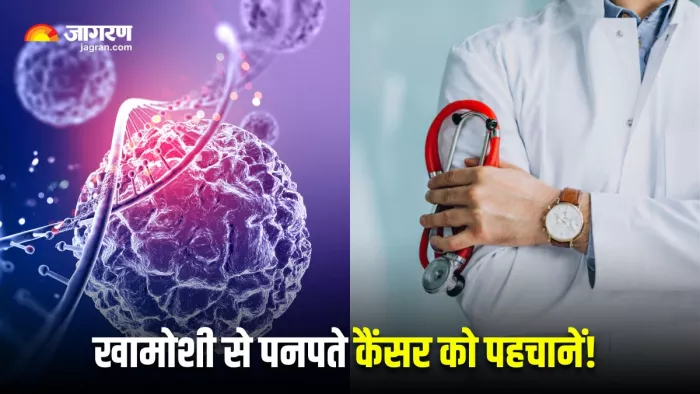 कहीं शरीर में चुपके से कैंसर तो नहीं पनप रहा? (Image Source: Freepik)