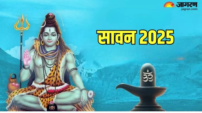 Sawan 2025 Date: भगवान शिव को समर्पित है सावन