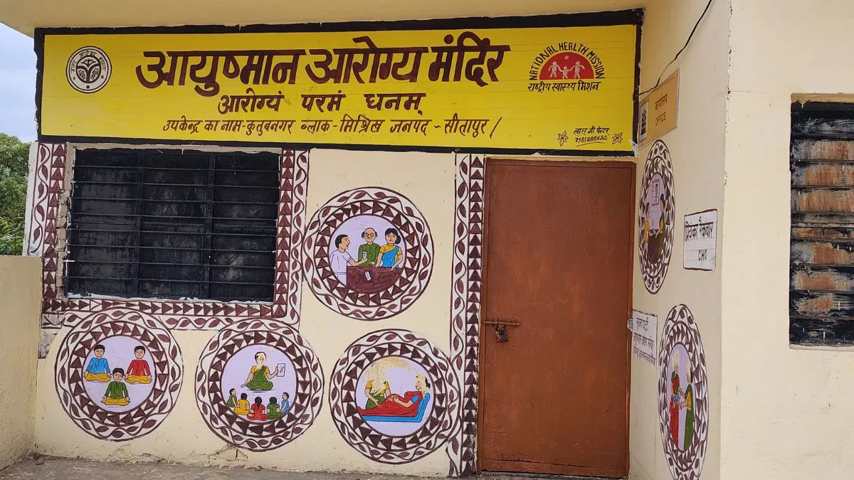 सीतापुर में झोलाछाप डॉक्टरों के पास जाने को मजबूर मरीज, आयुष्मान आरोग्य मंदिर में लगे हैं ताले