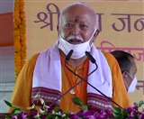 Ram Mandir Bhumi Pujan: संघ प्रमुख मोहन भागवत बोले- संकल्प पूरा हुआ, सबके राम और सबमें राम