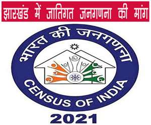 Jharkhand News, Political Updates आजसू ने भी इस संबंध में पीएम को पत्र लिखा है।