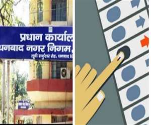 धनबाद नगर निगम चुनाव की तैयारी ( सांकेतिक फोटो)।