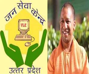 उत्तर प्रदेश में हर ग्राम पंचायत में जन सेवा केंद्र खुलेंगे।