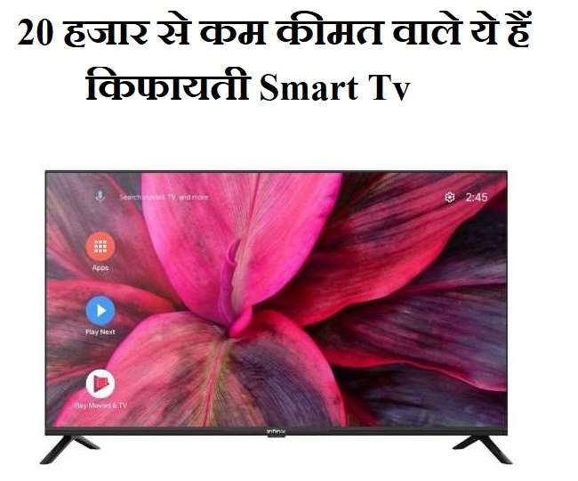 स्मार्ट टीवी की प्रतिकात्मक फोटो दैनिक जागरण की है