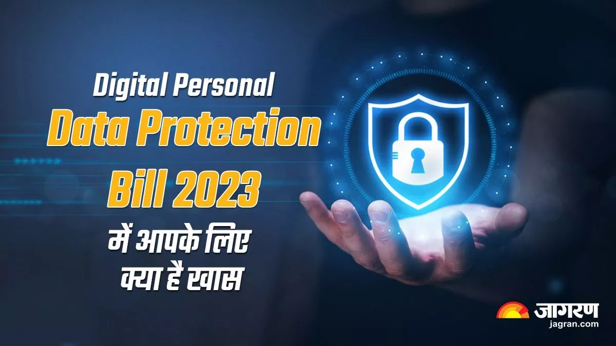 Digital Personal Data Protection Bill 2023 में आपके लिए क्या है खास