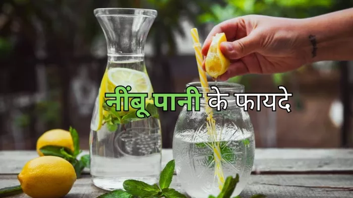 amazing health benefits of lemon water nimbu pani peene ke fayde