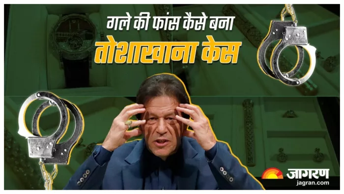 Toshakhana Case Imran Khan: इमरान खान का 'खजाने वाला कमरा' उन्हीं पर कैसे पड़ा भारी
