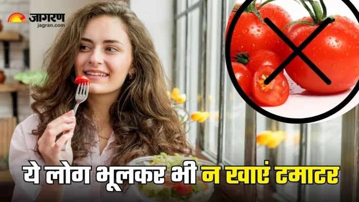 किन लोगों को नहीं खाना चाहिए टमाटर? (Picture Courtesy: Freepik)