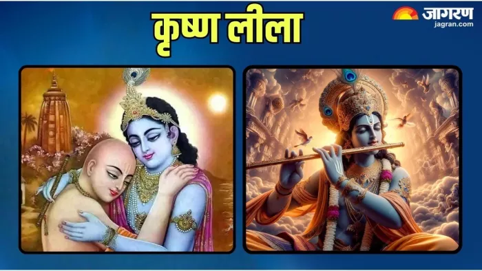 Lord Krishna: भगवान श्रीकृष्ण और सुदामा की कथा (pic credit-freepik)