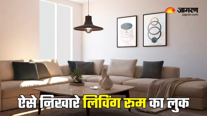 लिविंग रूम को सुंदर बनाने के लिए टिप्स (Picture Courtesy: Freepik)