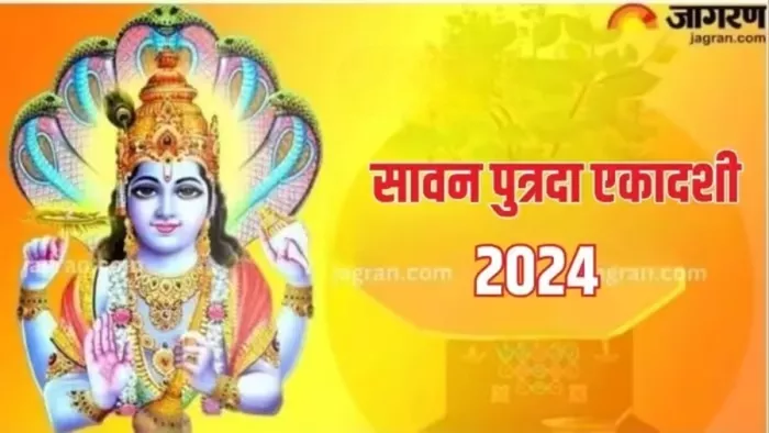 Sawan Putrada Ekadashi 2024: सावन पुत्रदा एकादशी का धार्मिक महत्व