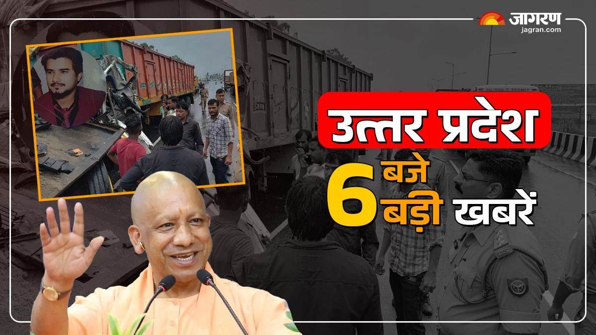 uttar pradesh 6 baje 6 khabren 05 aug cm yogi aligarh visit new link expressway home for flood victims