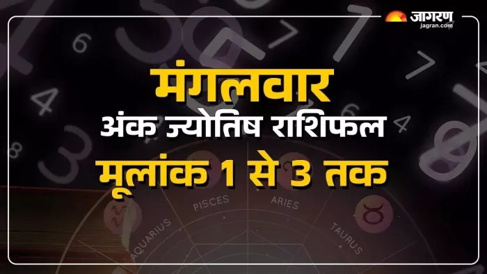 Aaj Ka Ank Jyotish 05 August 2025: पढ़ें राशिफल