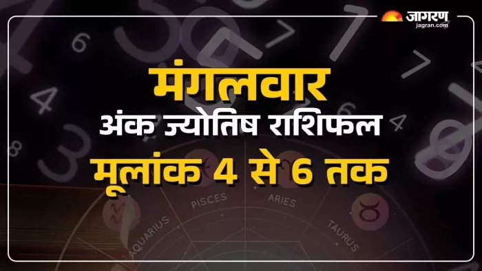 Aaj Ka Ank Jyotish 05 August 2025: पढ़ें अंक राशिफल