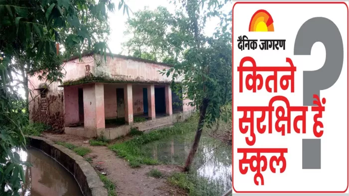 Bihar Govt Schools: बिहार में मुंगेर के प्राथमिक विद्यालय मसुदनपुर में तीन तरफ खेत और एक ओर नाला है।
