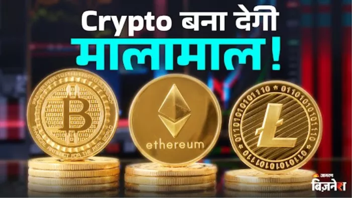 क्रिप्टोकरेंसी से पैसा कमाने के कई तरीके हैं