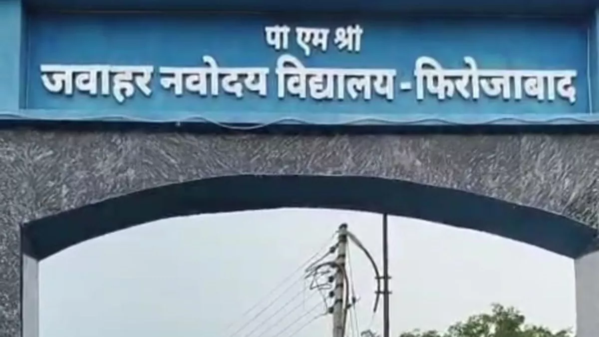 Firozabad News: नवोदय विद्यालय में छात्रों ने हास्टल में बंद कर छह घंटे किया प्रदर्शन, सुविधाओं पर सवाल!