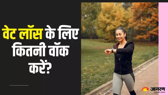 वजन कम करने के लिए वॉक करना है फायदेमंद (Picture Courtesy: Freepik)