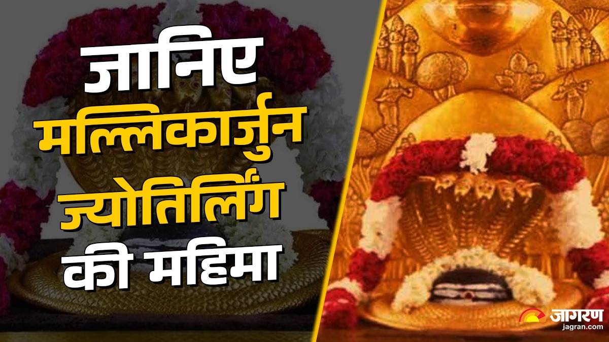 https://www.jagranimages.com/images/newimg/05082025/05_08_2025-mallikarjuna_jyotirlinga_katha_24004420.jpg