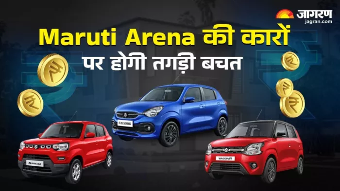 Maruti Arena डीलरशिप पर इस महीने कितना डिस्काउंट मिलेगा। जानें डिटेल।
