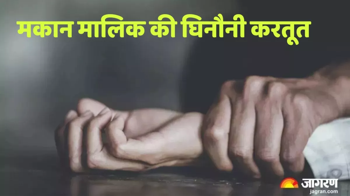 मकान मालिक की घिनौनी करतूत, महिला का नहाते बनाया वीडियो, वायरल करने को ब्लैकमेल कर किया दुष्कर्म