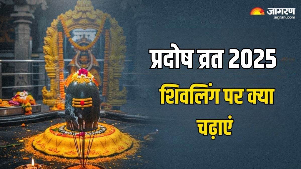 https://www.jagranimages.com/images/newimg/05082025/05_08_2025-pradosh_vrat_2025___24004419.jpg