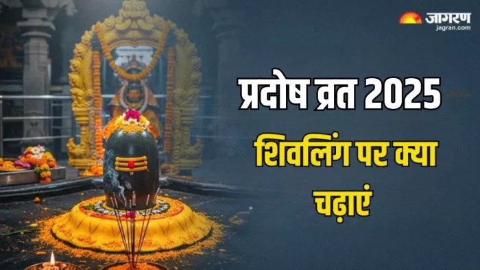प्रदोष व्रत के दिन भगवान शिव को कैसे करें प्रसन्न