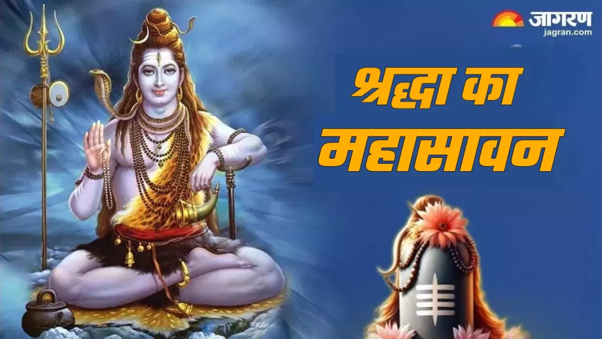 Sawan 2025: केवल पूजा-पाठ और व्रत ही नहीं है भगवान शिव की वास्तविक भक्ति, ये बातें भी हैं जरूरी