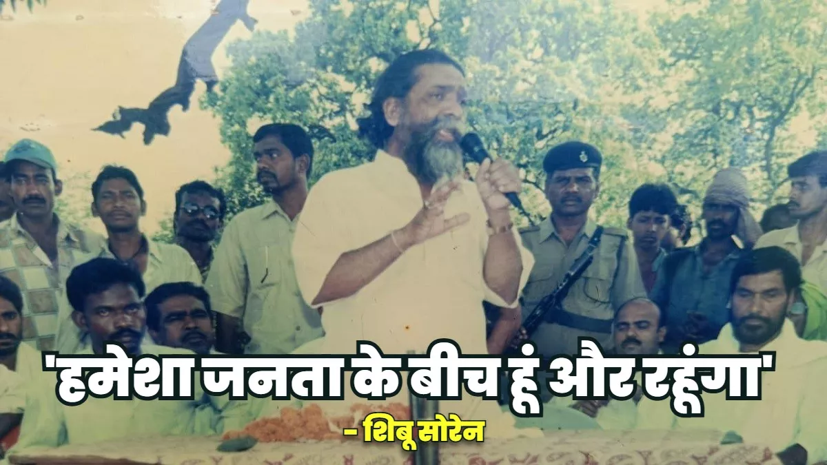 Shibu Soren: 'उस काली रात शिबू सोरेन शांत थे और हम डर रहे थे', गिरफ्तारी वारंट के बाद अंडरग्राउंड होने की कहानी