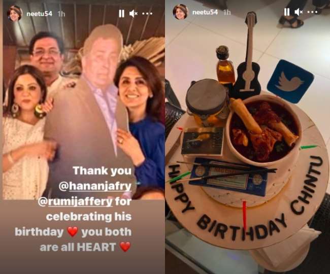 बॉलीवुड के मशहूर अभिनेता ऋषि कपूर की जन्मदिन पार्टी तस्वीर- Instagram: neetu54