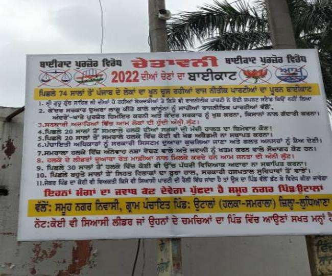 पंजाब के गांवों में राजनेताओं की एंट्री के बायकाट के बोर्ड लगे। (जागरण)