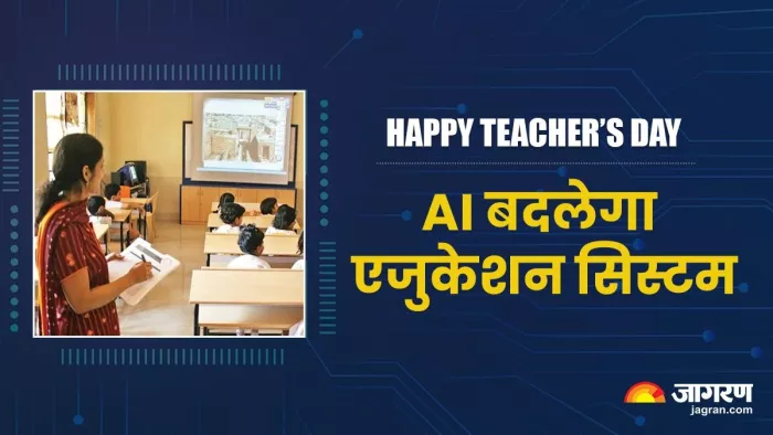 Happy Teacher’s Day: AI के साथ कितना बदल जाएगा एजुकेशन सिस्टम, टीचर्स पर होगा क्या प्रभाव