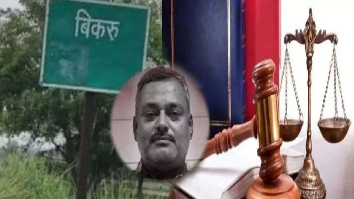 Bikroo Case: बिकरू कांड में 23 आरोपी दोषसिद्ध, सात के खिलाफ नहीं मिले सबूत; कुछ  ही देर में आएगा फैसला - bikru kand 23 accused convicted in Bikroo case  evidence not found against seven