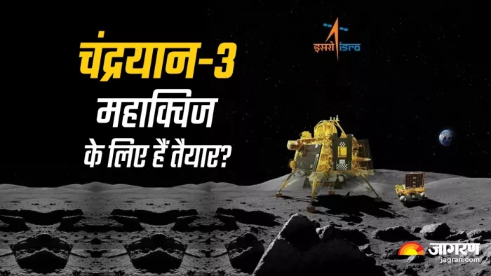 सरकार करेगी चंद्रयान-3 महाक्विज का आयोजन (Image: Jagran Graphic)
