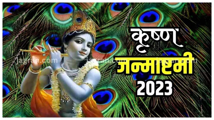 Janmashtami 2023 जन्माष्टमी के दिन राशि अनुसार करें लड्डू गोपाल का श्रृंगार।